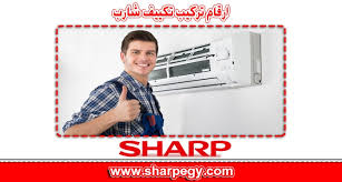 ارقام تركيب تكييف شارب و تفعيل ضمان تكييف شارب