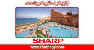 توكيل تكييف شارب العين السخنه | موقع شركة تكييف شارب