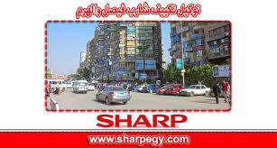 توكيل تكييف شارب فيصل : الشراء أون لاين وأهم الفروع