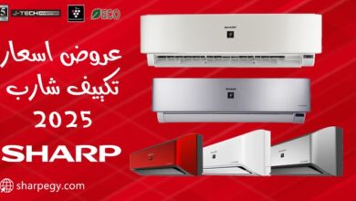 اسعار تكييف شارب 2025 بالتقسيط بدون فوائد SHARP