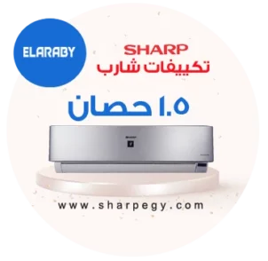 تكييف شارب 1.5 حصان